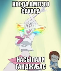 когда вместо сахара насыпали ганджубас
