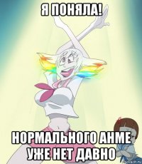 я поняла! нормального анме уже нет давно