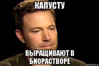 капусту выращивают в биорастворе
