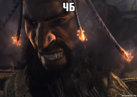 чб 