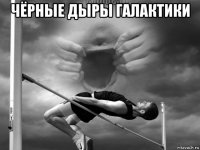 чёрные дыры галактики 