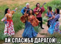  ай спасиба дарагой!
