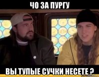 чо за пургу вы тупые сучки несете ?