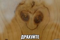  драхуйте