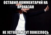 оставил комментарий на проказан не устоял. и тут понеслось