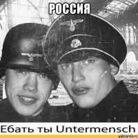 россия 