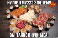 ну почему???? почему вы такие вкусные?!
