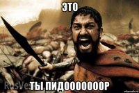 это ты пидооооооор