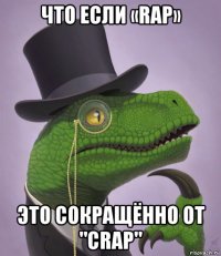 что если «rap» это сокращённо от "crap"