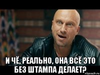  и чё, реально, она всё это без штампа делает?