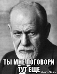  ты мне поговори тут еще