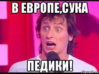 в европе,сука педики!