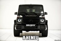  я немец