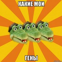 какие мои гены