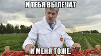 и тебя вылечат и меня тоже.
