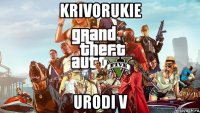 krivorukie urodi v