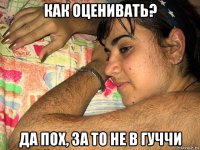 как оценивать? да пох, за то не в гуччи