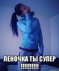  леночка ты супер !!!!!!!!!!