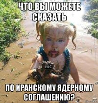 что вы можете сказать по иранскому ядерному соглашению?