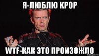 я-люблю kpop wtf-как это произожло