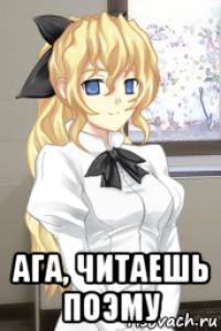 ага, читаешь поэму