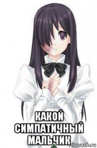  какой симпатичный мальчик