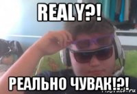 realy?! реально чувак!?!