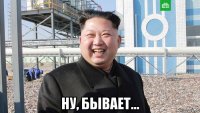  ну, бывает...