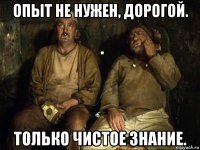 опыт не нужен, дорогой. только чистое знание.