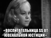  +воспитательница ss от ювенальной юстиции+