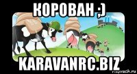 корован ;) karavanrc.biz