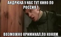 андрюха у нас тут кино по россия 1 возможно криминал,по коням