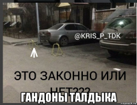  гандоны талдыка