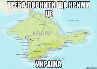 треба повнити що крими це украіна