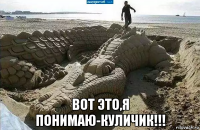  вот это,я понимаю-куличик!!!