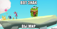вот знак вы мир