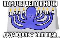 короче, дело к ночи деда адольф был прав