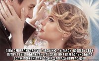 а вы смиряли строгую гордыню, пытаясь одолеть свои пути? а вы любили так, что даже имя вам больно было вслух произнести? эдуард аркадьевич асадов