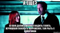 а ещё? ну жук должен жучиху водить гулять. жучишкам покупать мороженое, там рыть с ними ямки