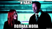 и как? полная жопа