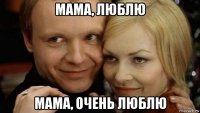 мама, люблю мама, очень люблю