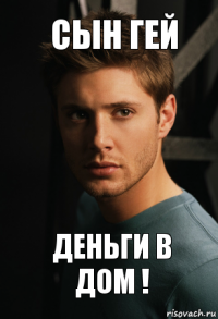 Сын Гей Деньги в Дом !