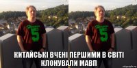  китайські вчені першими в світі клонували мавп