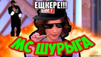 ещкере!!! 
