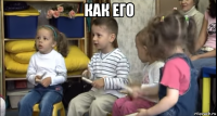 как его 