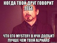 когда твой друг говорит тебе что его mystery в нчк долбит лучше чем твой alphard