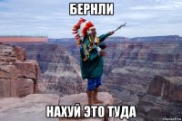 бернли нахуй это туда