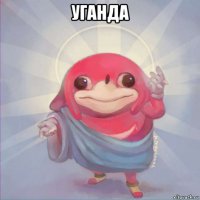 уганда 