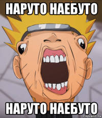 наруто наебуто наруто наебуто
