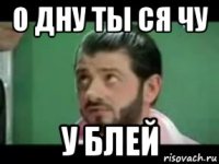 о дну ты ся чу у блей